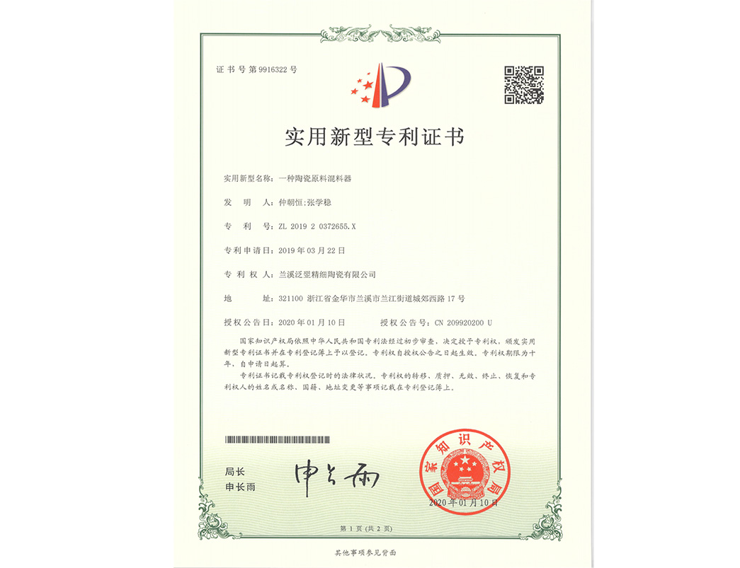 实用新型专利证书