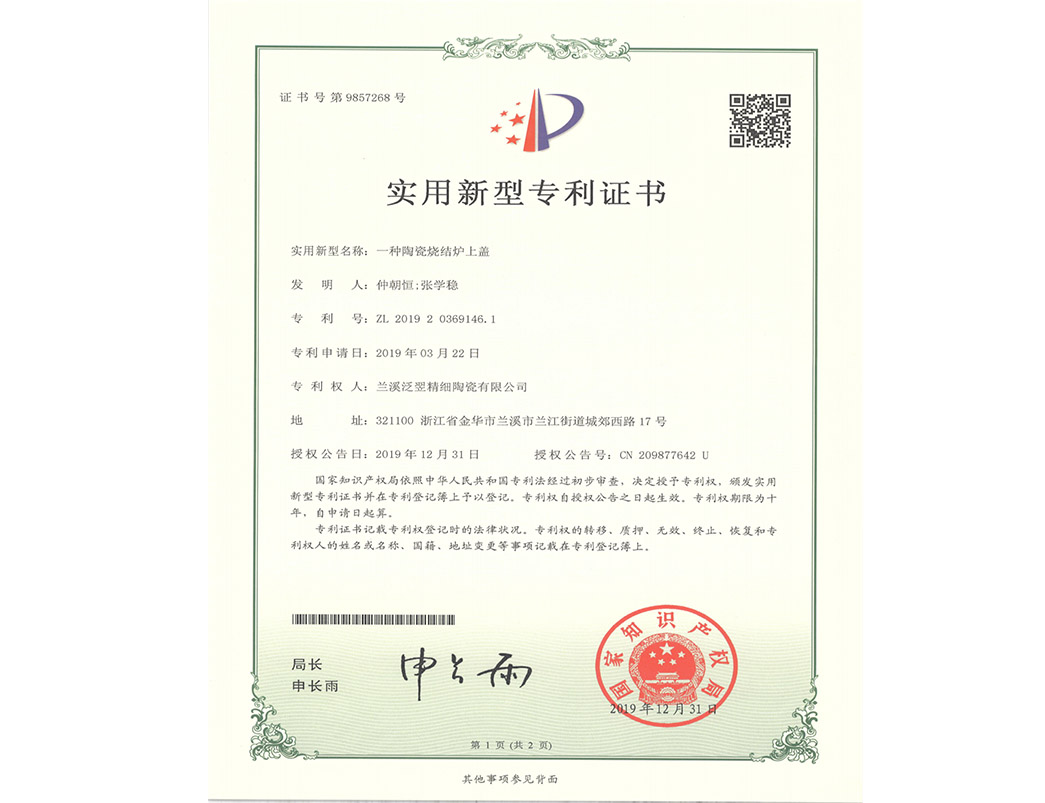 实用新型专利证书