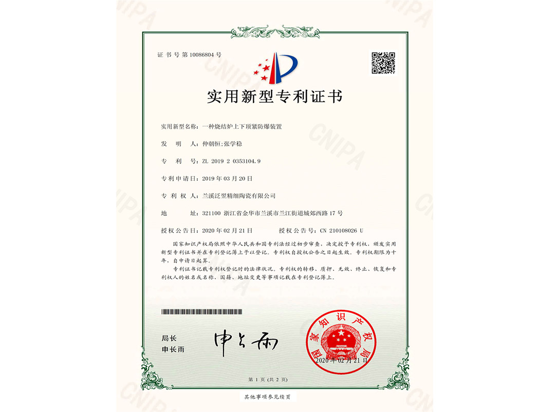 实用新型专利证书