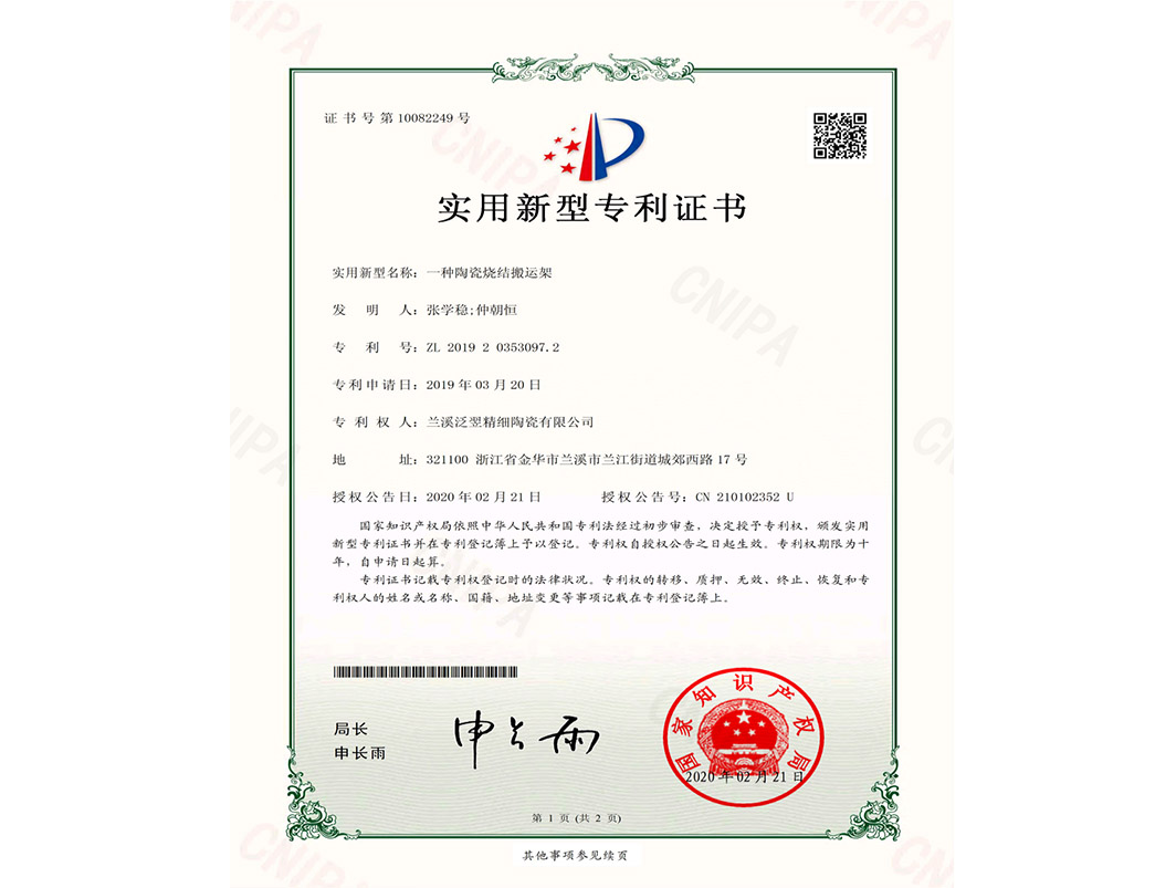 实用新型专利证书