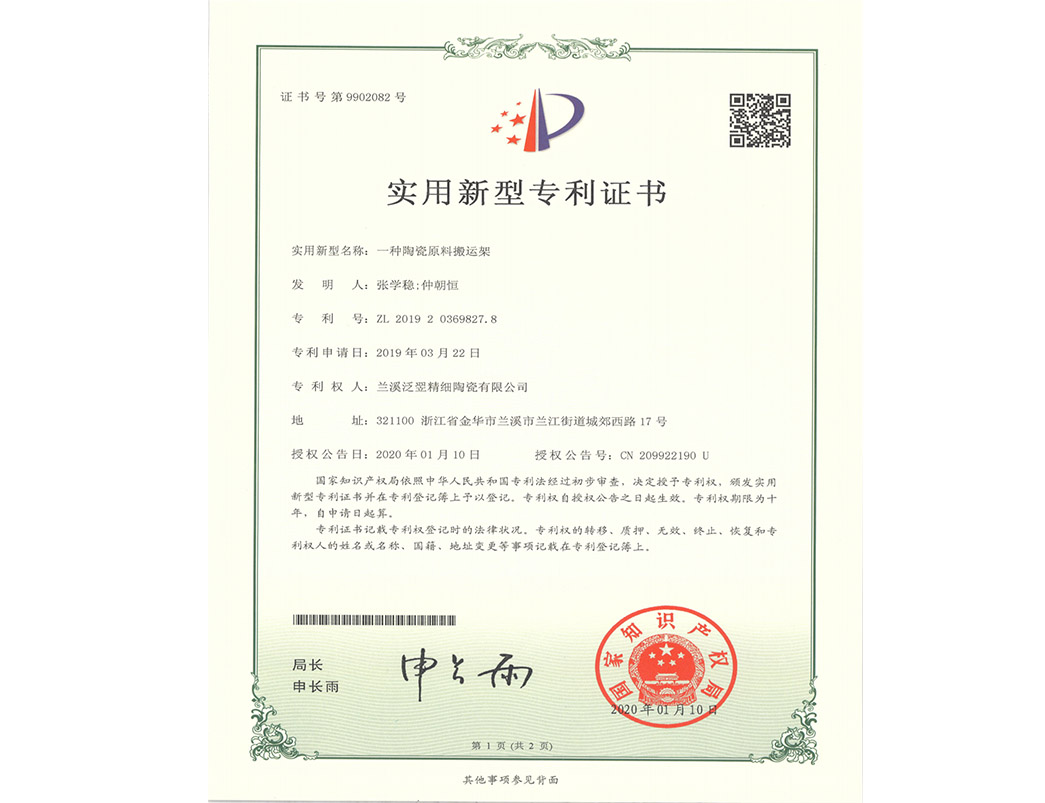 实用新型专利证书