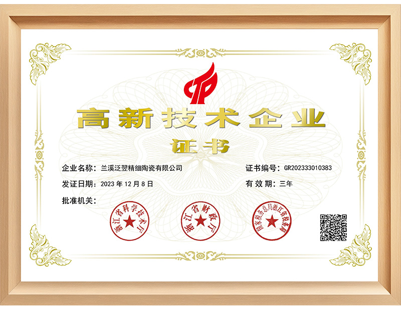 高新技术企业证书