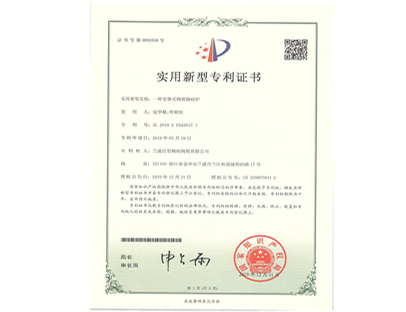 实用新型专利证书